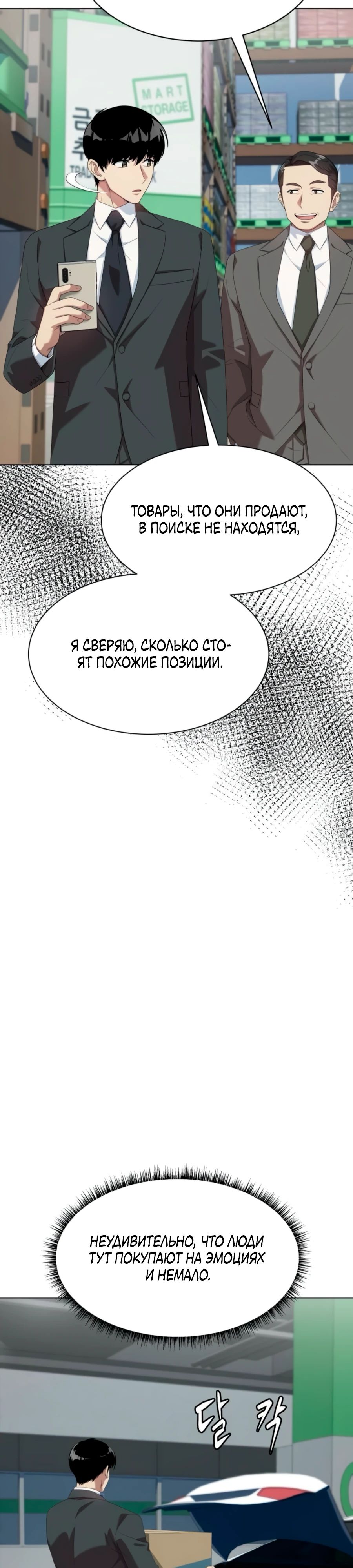 Манга Лучший во всем - Глава 97 Страница 5