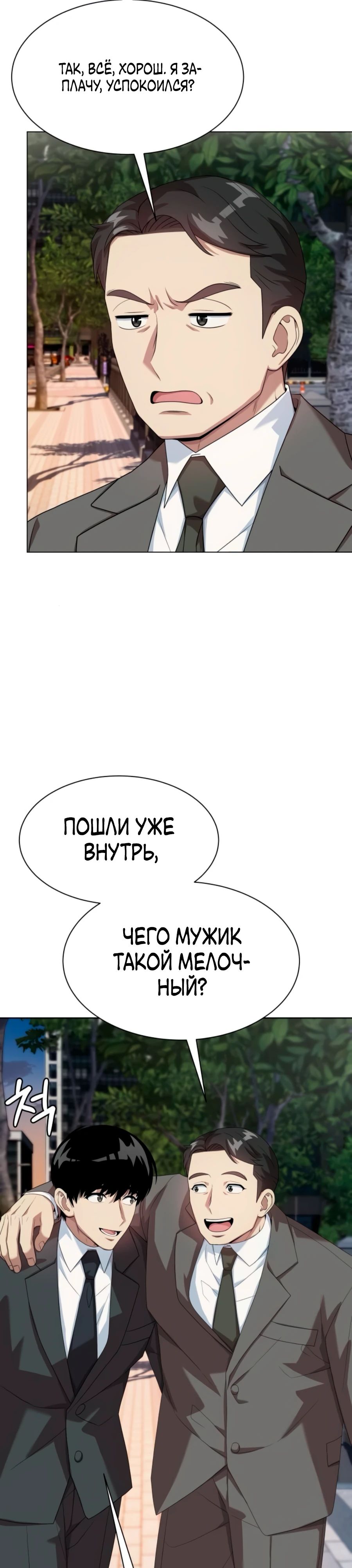 Манга Лучший во всем - Глава 97 Страница 15