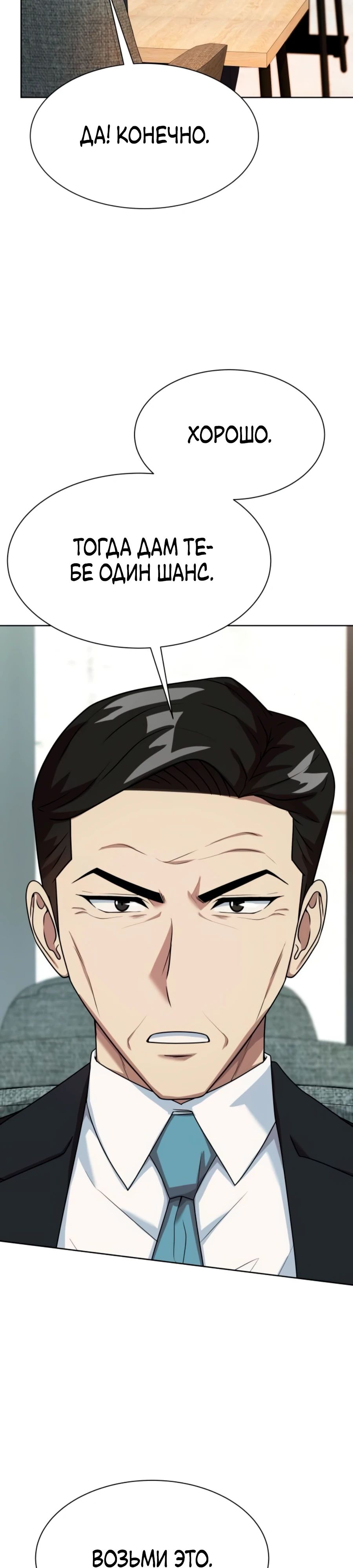 Манга Лучший во всем - Глава 97 Страница 28