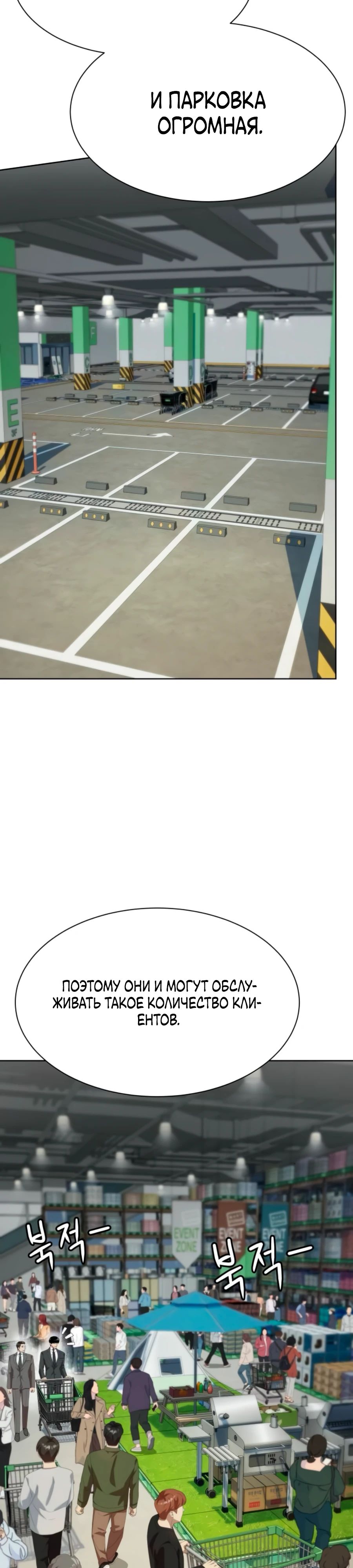 Манга Лучший во всем - Глава 97 Страница 9