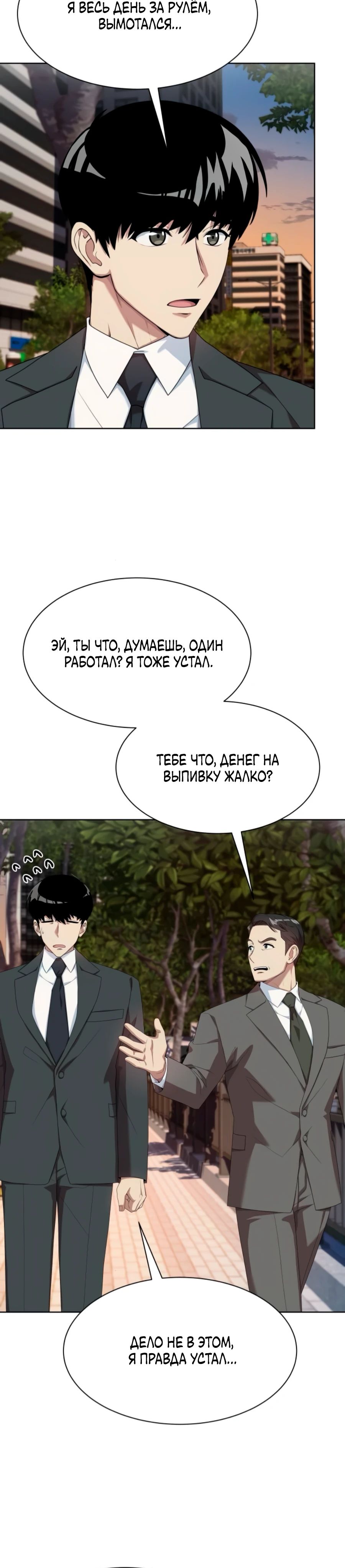 Манга Лучший во всем - Глава 97 Страница 14