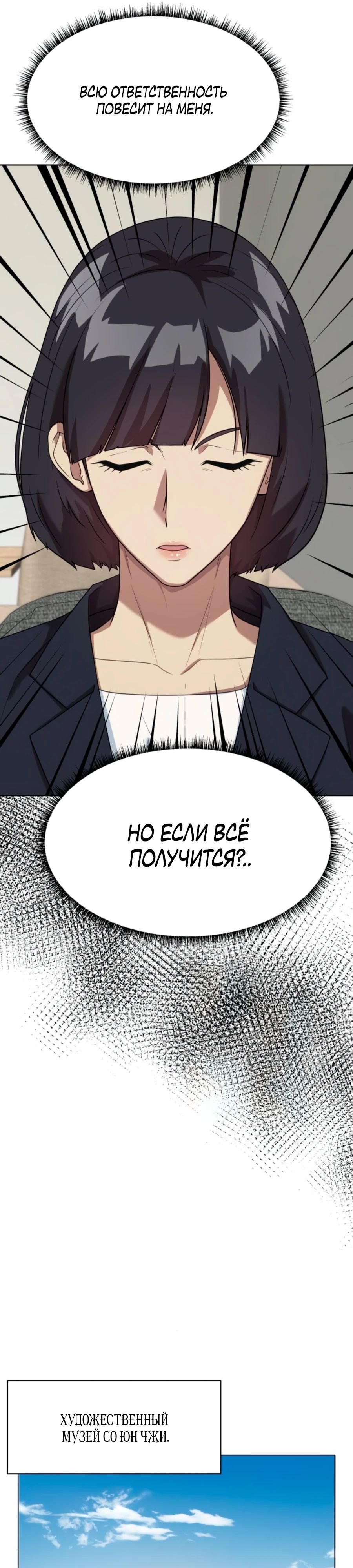 Манга Лучший во всем - Глава 97 Страница 35