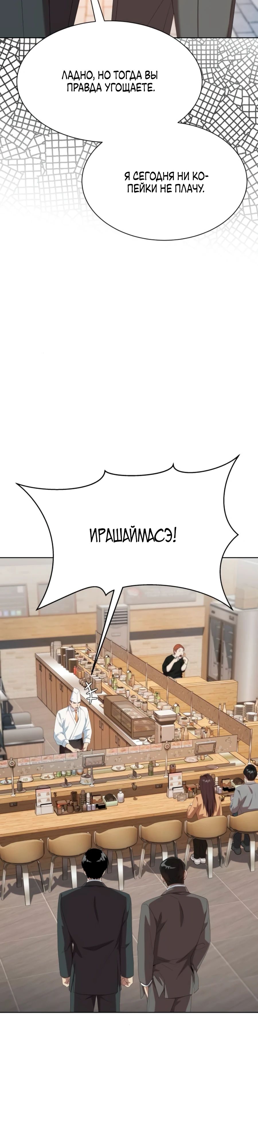 Манга Лучший во всем - Глава 97 Страница 16