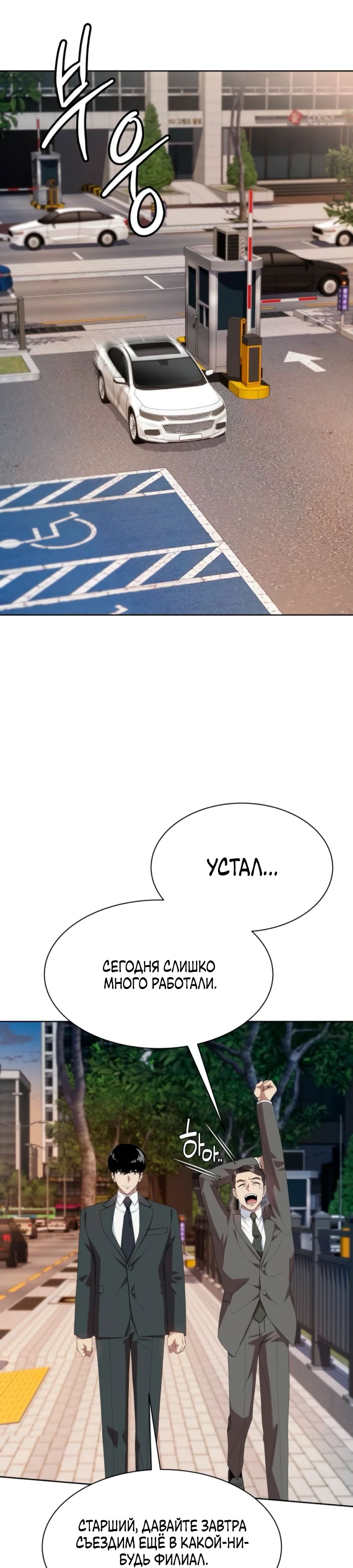 Манга Лучший во всем - Глава 97 Страница 12