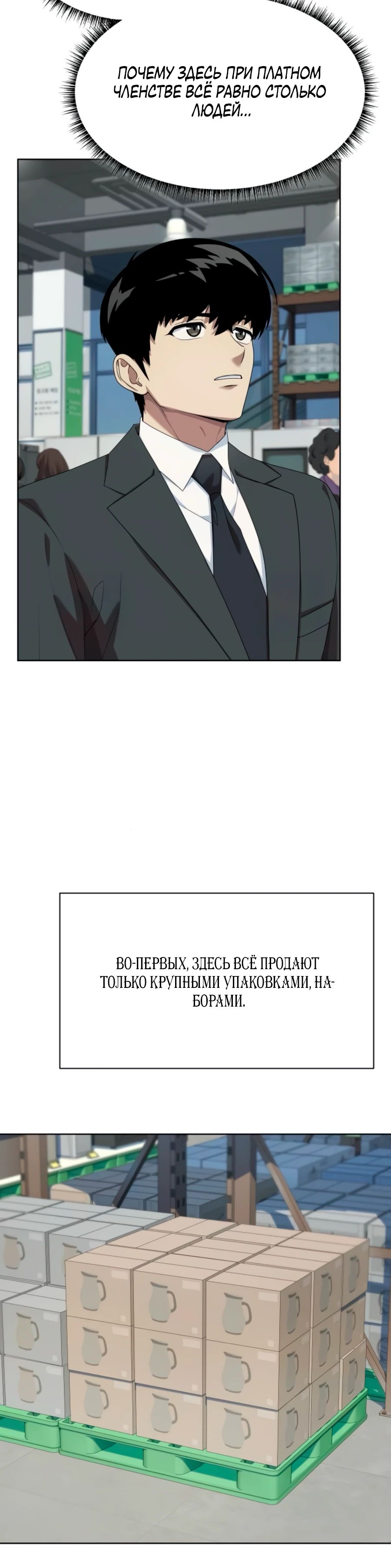 Манга Лучший во всем - Глава 97 Страница 2