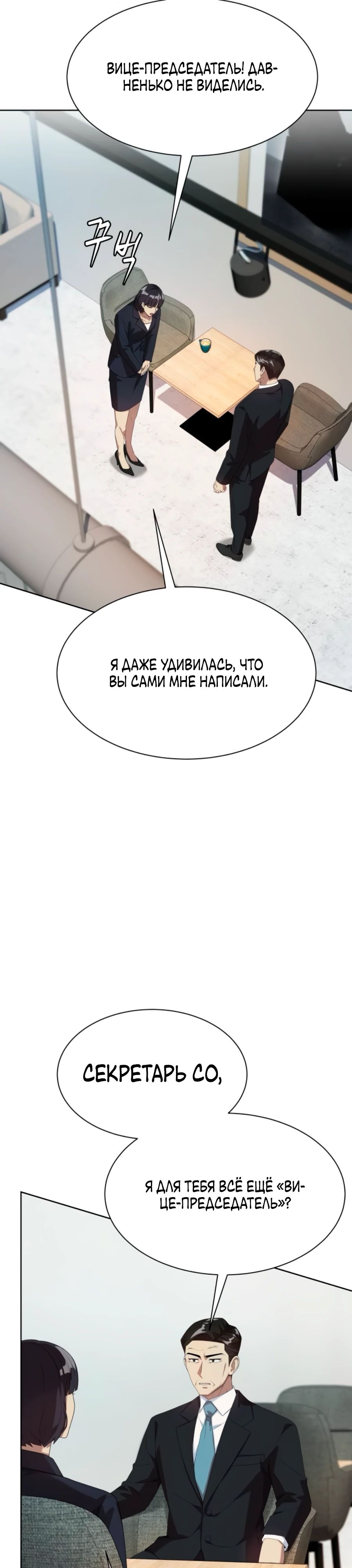 Манга Лучший во всем - Глава 97 Страница 27