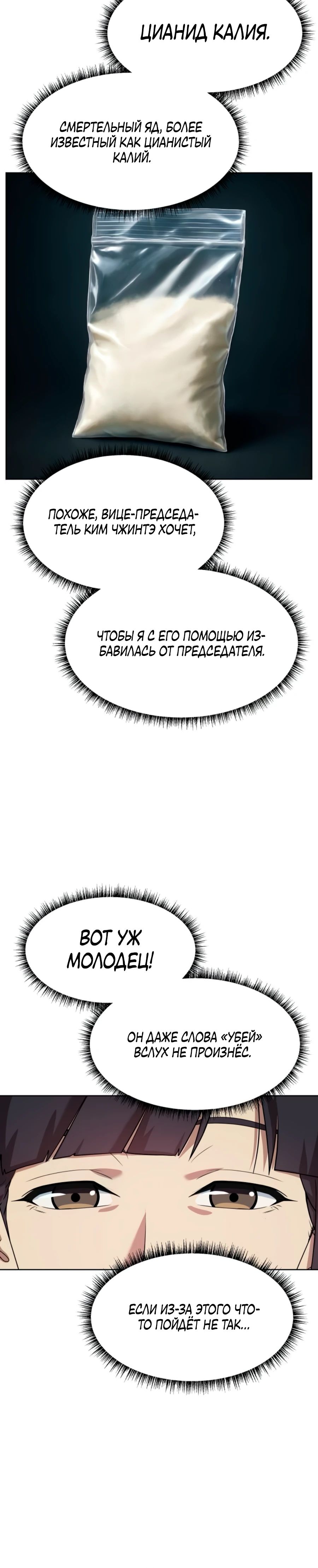 Манга Лучший во всем - Глава 97 Страница 34