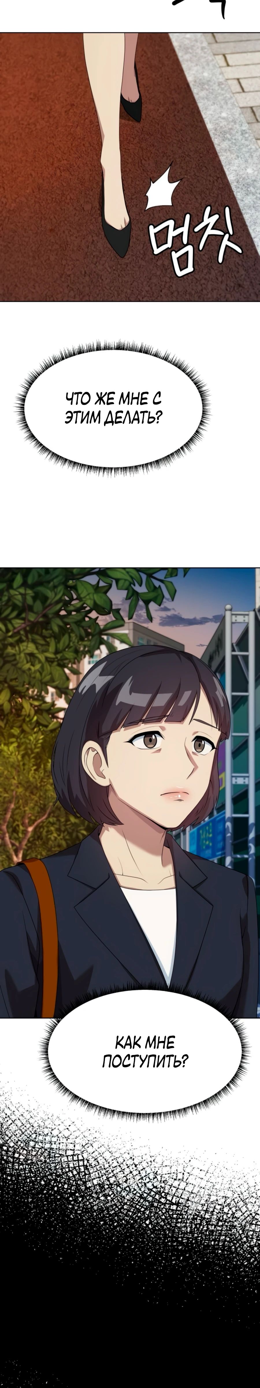 Манга Лучший во всем - Глава 97 Страница 38