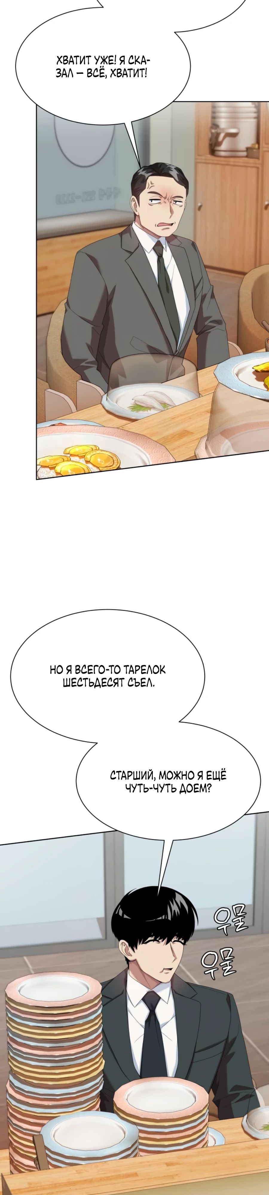 Манга Лучший во всем - Глава 97 Страница 40