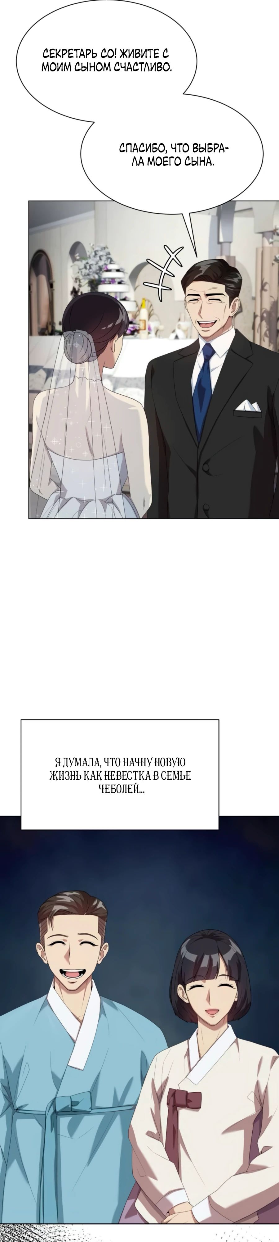 Манга Лучший во всем - Глава 97 Страница 23