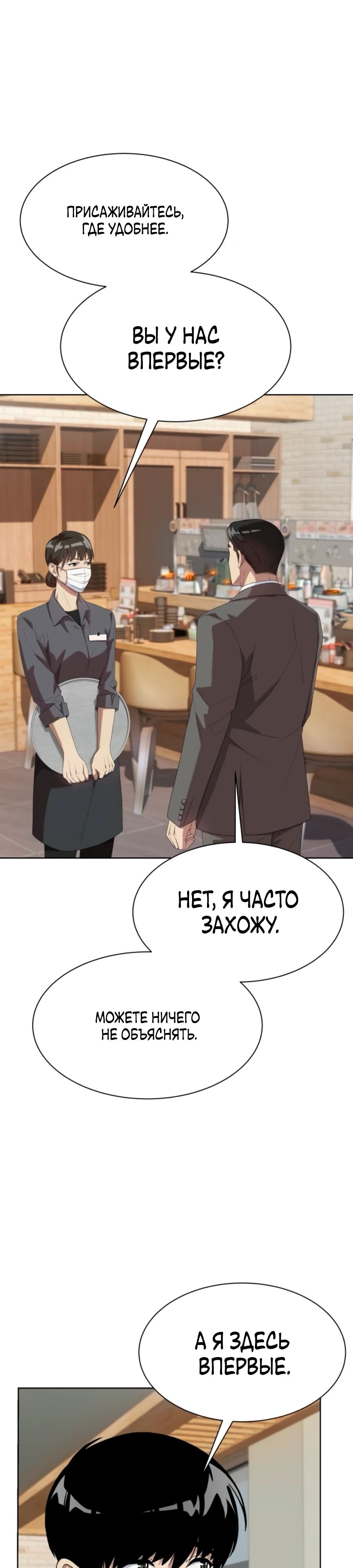 Манга Лучший во всем - Глава 97 Страница 17