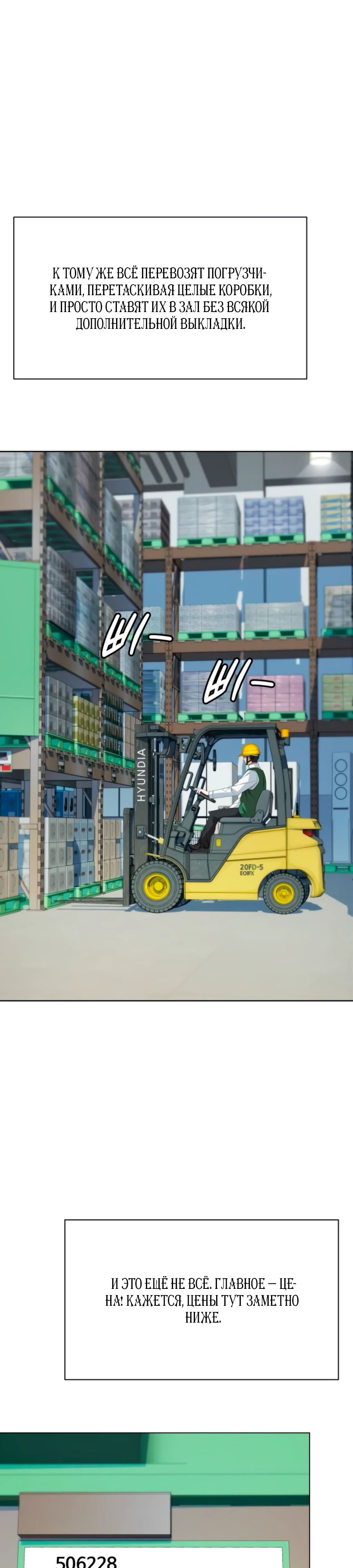 Манга Лучший во всем - Глава 97 Страница 3