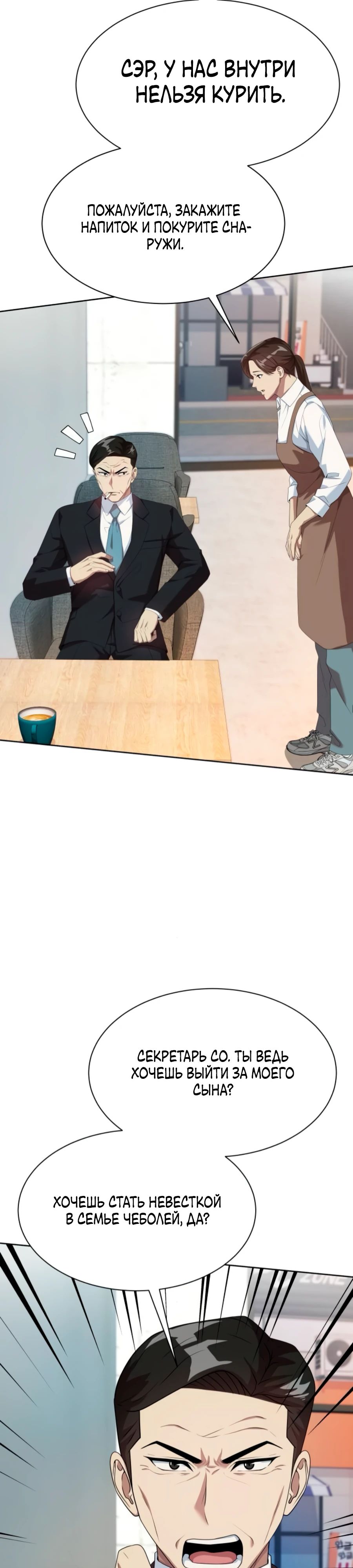 Манга Лучший во всем - Глава 97 Страница 31