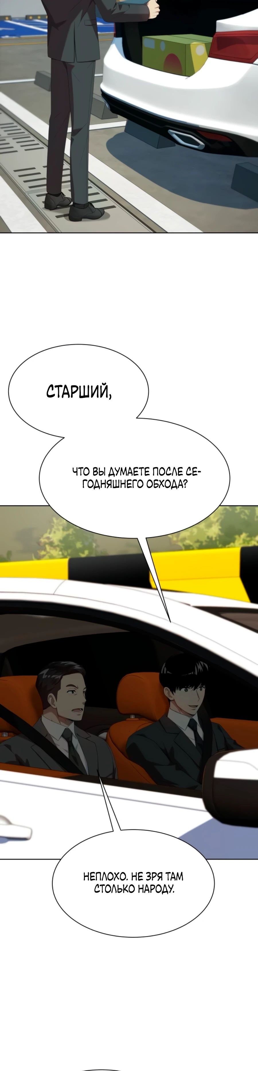 Манга Лучший во всем - Глава 97 Страница 6