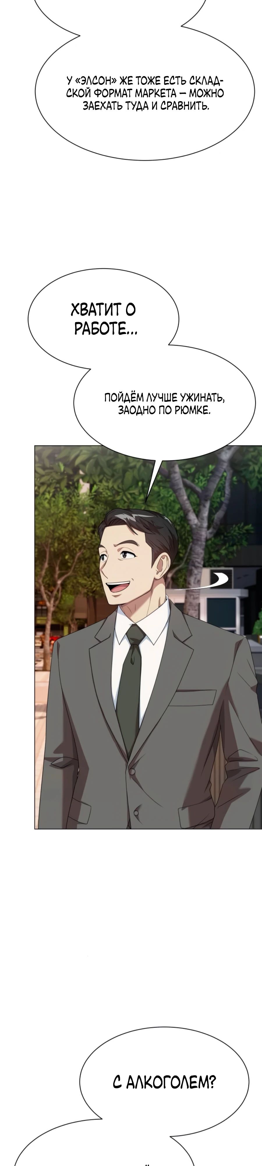 Манга Лучший во всем - Глава 97 Страница 13