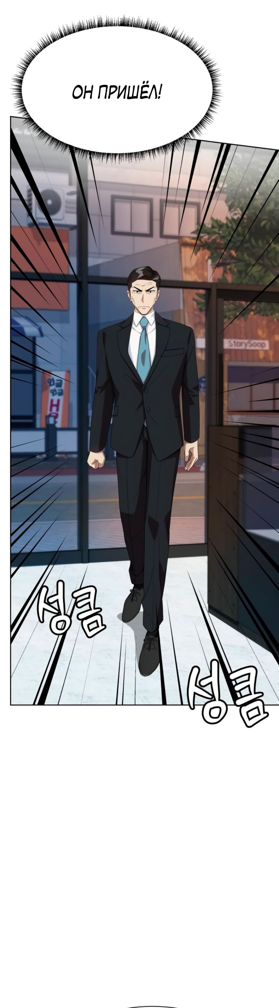 Манга Лучший во всем - Глава 97 Страница 26