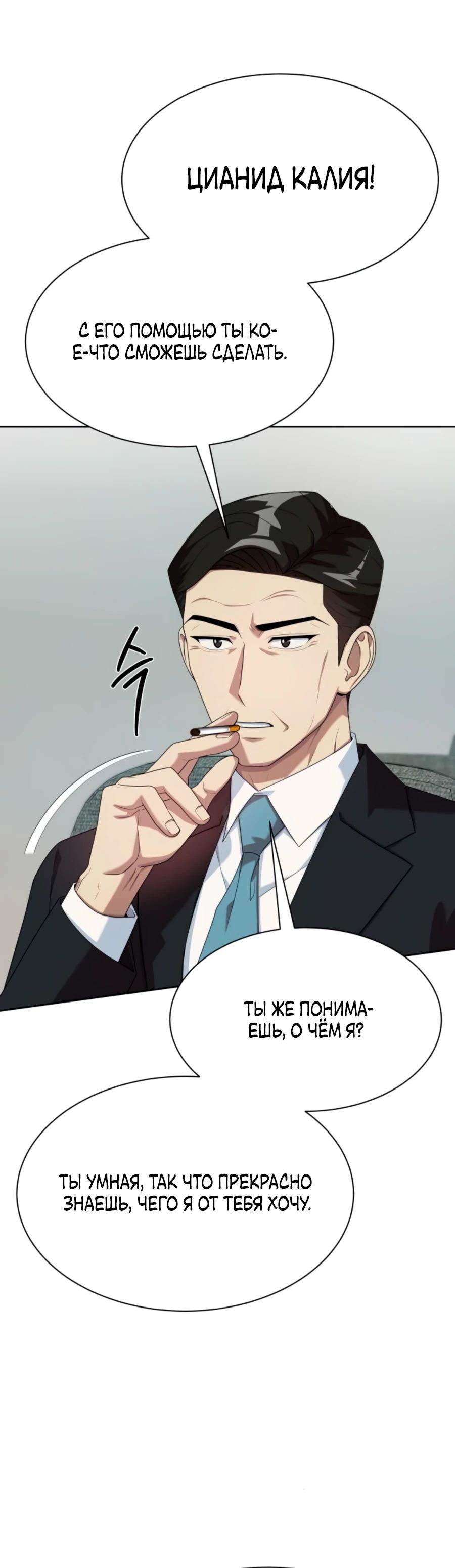 Манга Лучший во всем - Глава 97 Страница 30