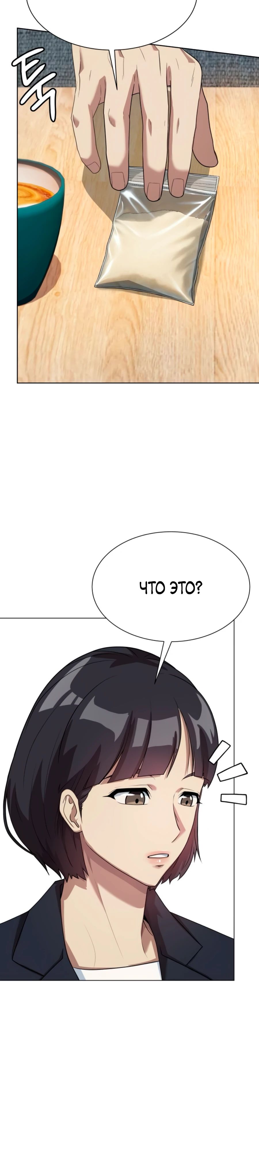 Манга Лучший во всем - Глава 97 Страница 29