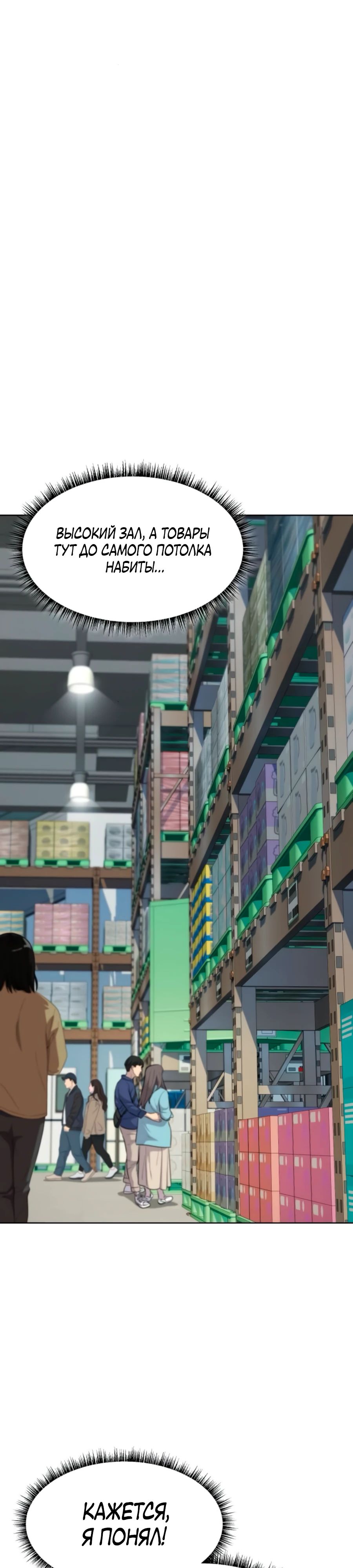 Манга Лучший во всем - Глава 97 Страница 1