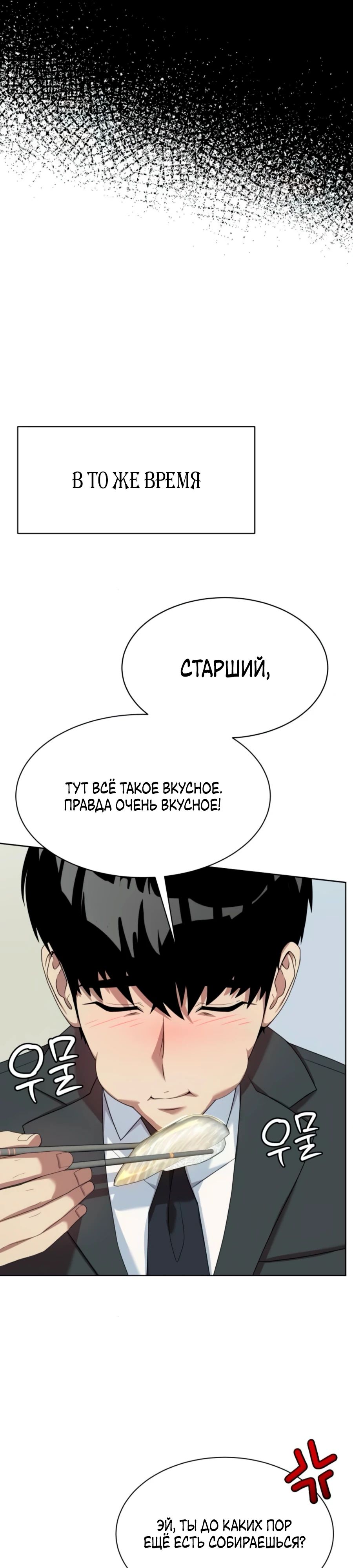 Манга Лучший во всем - Глава 97 Страница 39