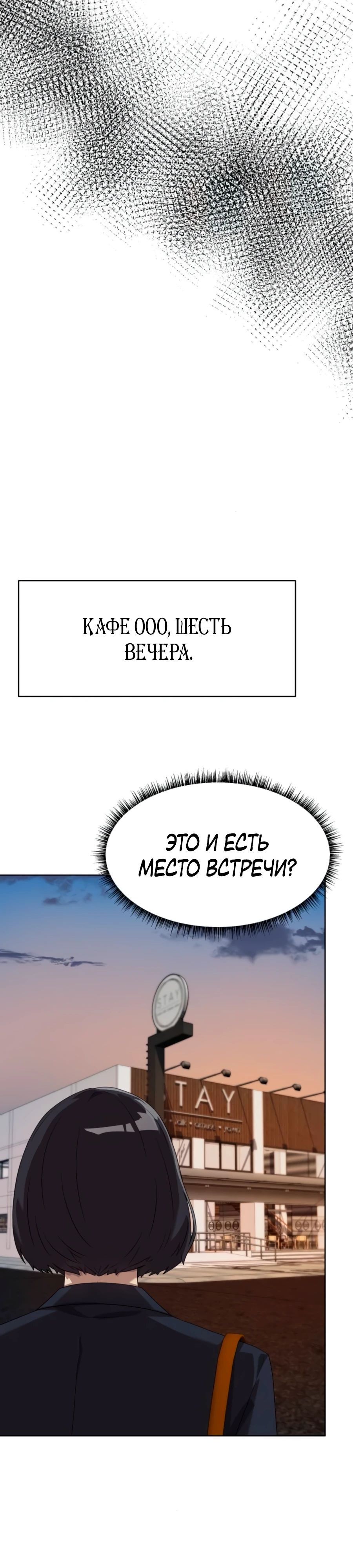 Манга Лучший во всем - Глава 97 Страница 24