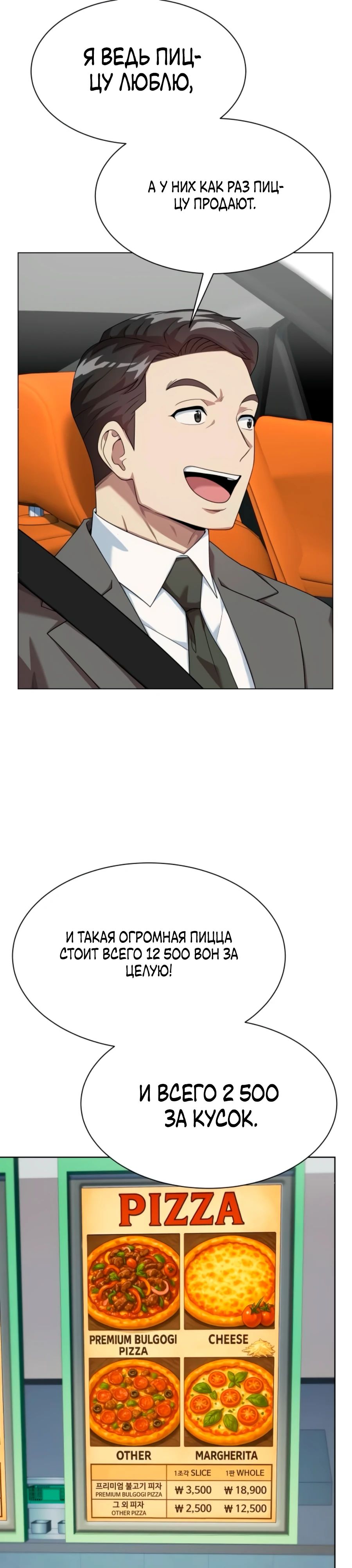 Манга Лучший во всем - Глава 97 Страница 7