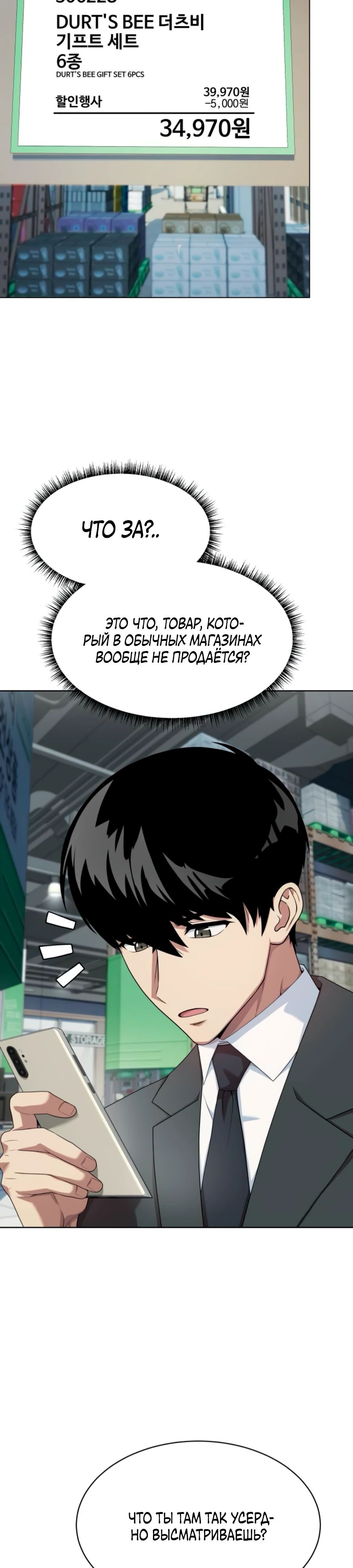 Манга Лучший во всем - Глава 97 Страница 4