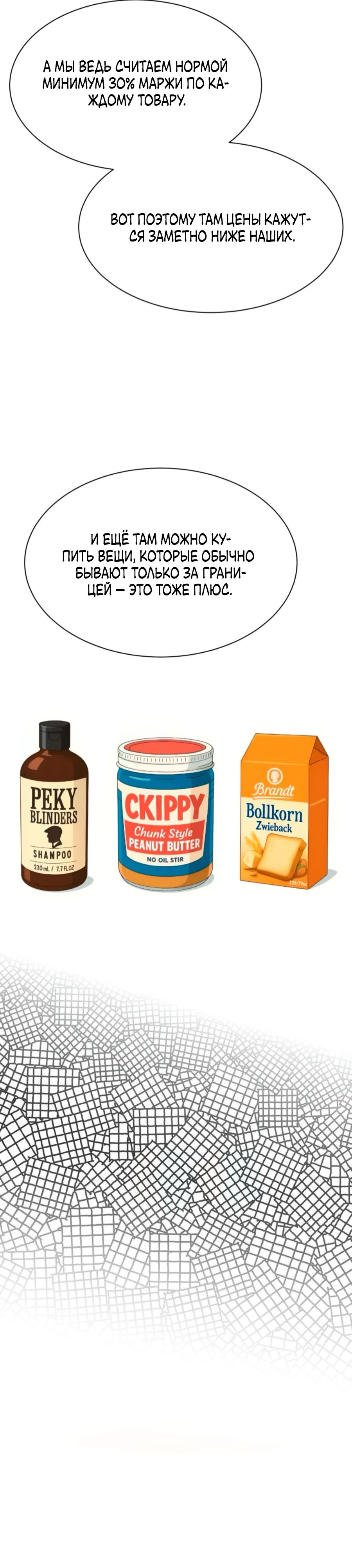 Манга Лучший во всем - Глава 97 Страница 11