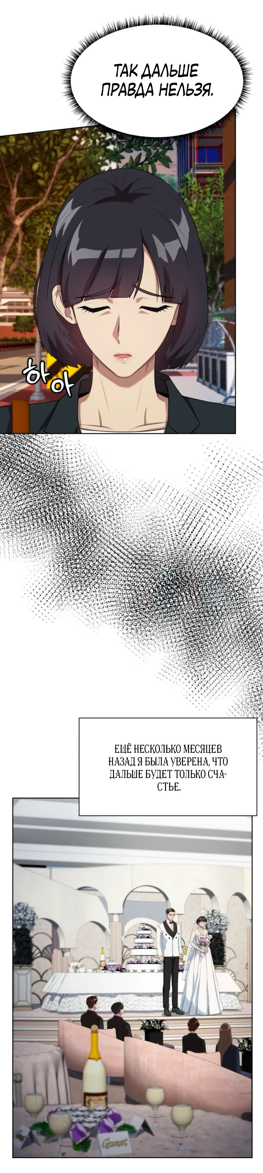 Манга Лучший во всем - Глава 97 Страница 21