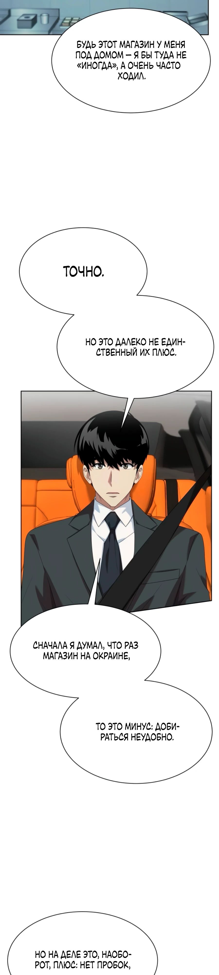 Манга Лучший во всем - Глава 97 Страница 8