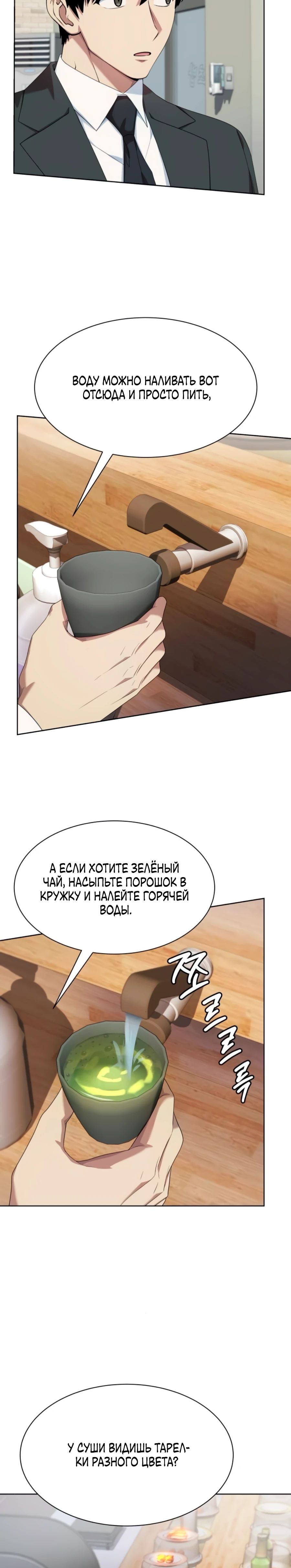 Манга Лучший во всем - Глава 97 Страница 18