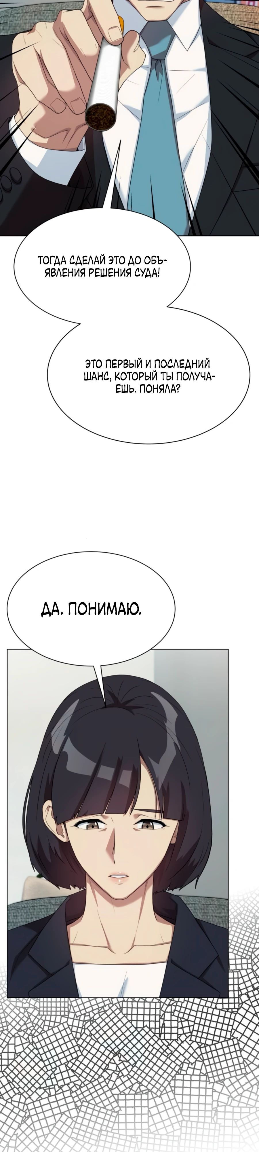 Манга Лучший во всем - Глава 97 Страница 32