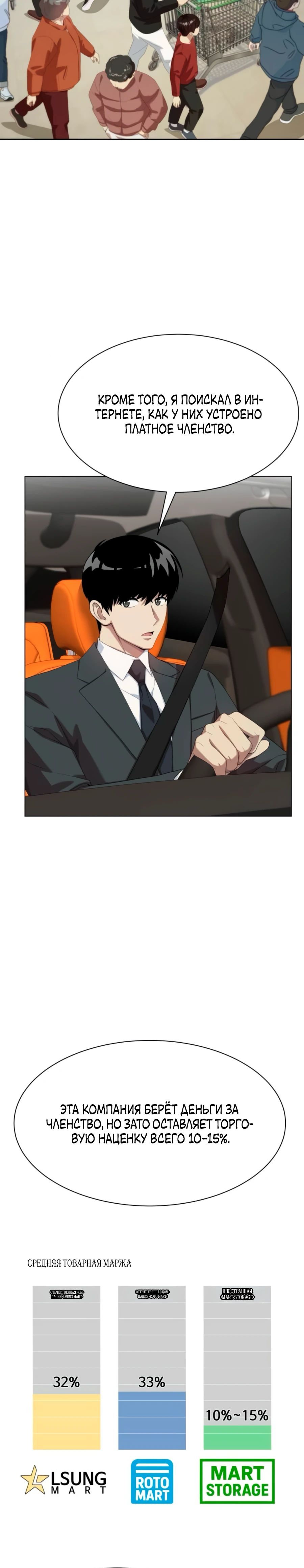 Манга Лучший во всем - Глава 97 Страница 10