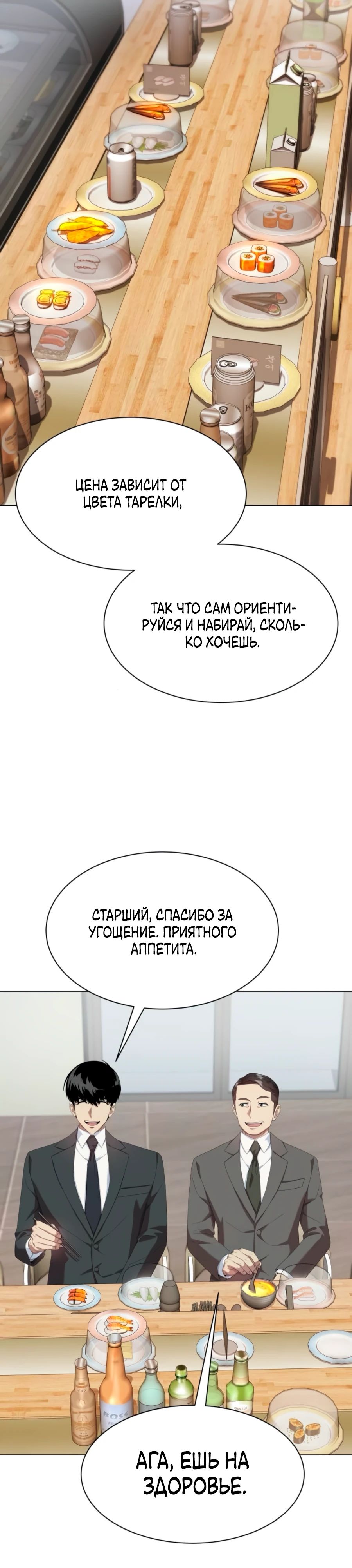 Манга Лучший во всем - Глава 97 Страница 19