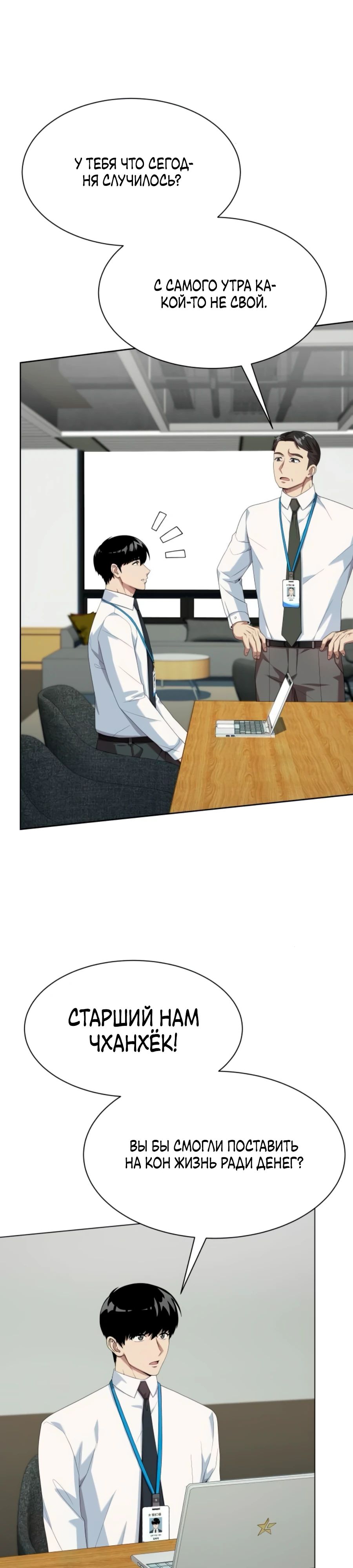 Манга Лучший во всем - Глава 96 Страница 16