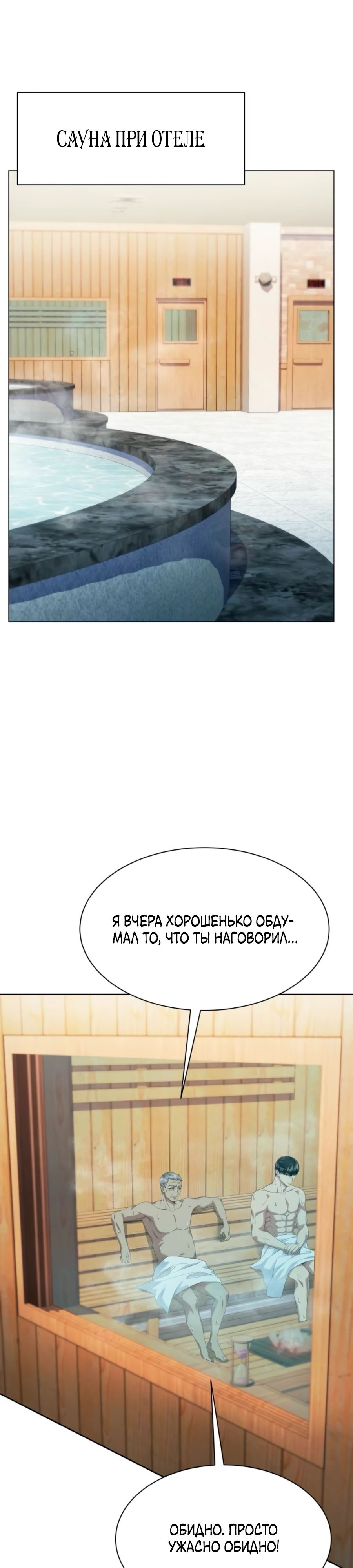 Манга Лучший во всем - Глава 96 Страница 5