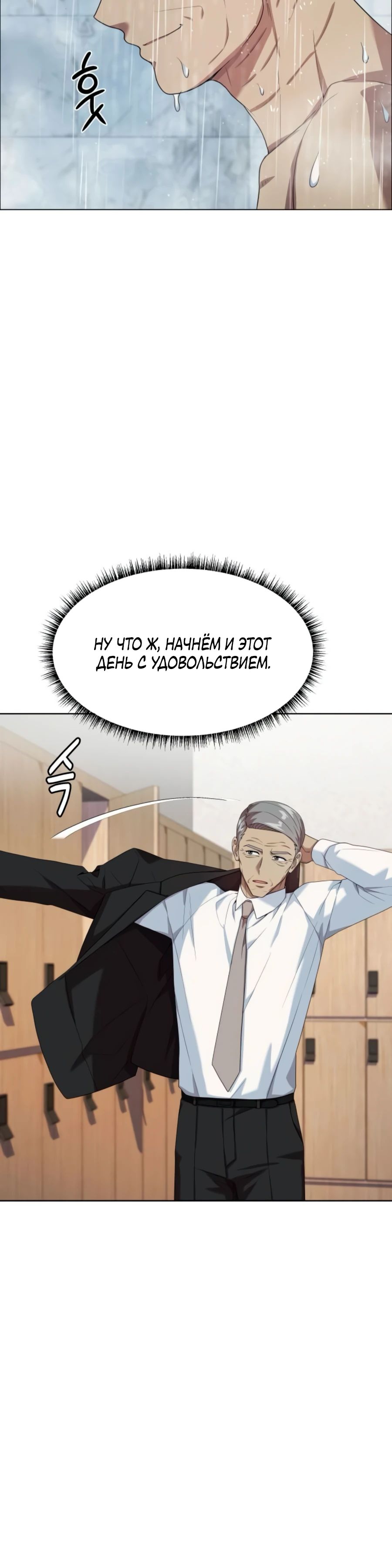 Манга Лучший во всем - Глава 96 Страница 14