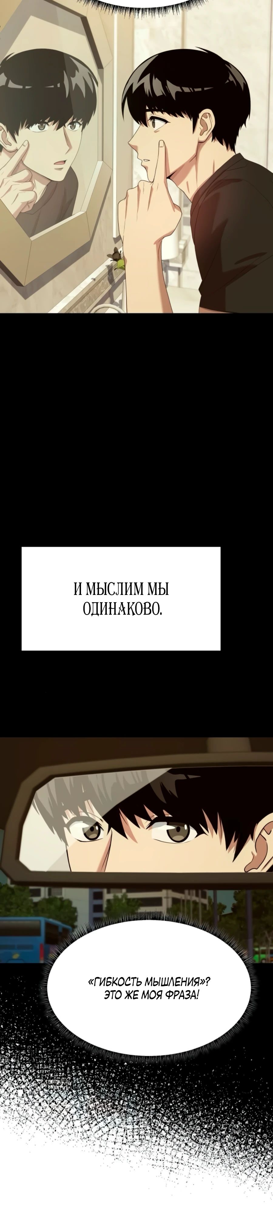 Манга Лучший во всем - Глава 96 Страница 8