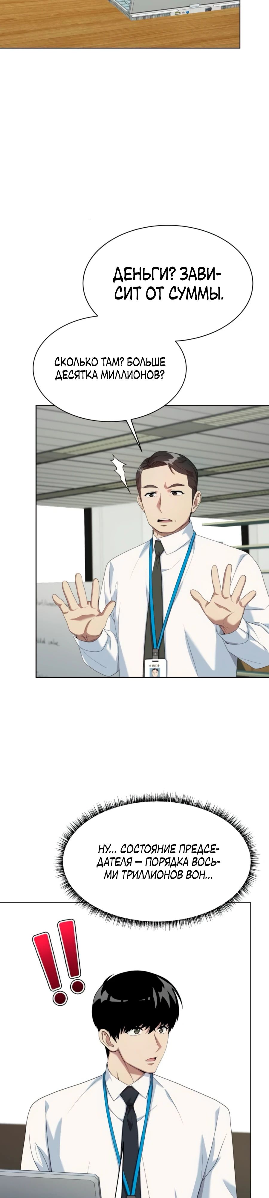 Манга Лучший во всем - Глава 96 Страница 17