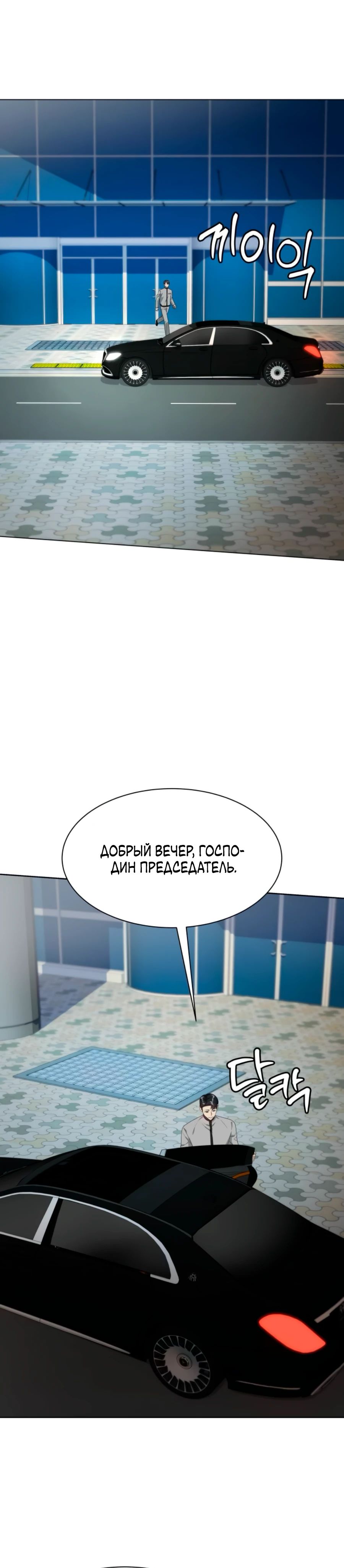 Манга Лучший во всем - Глава 96 Страница 2