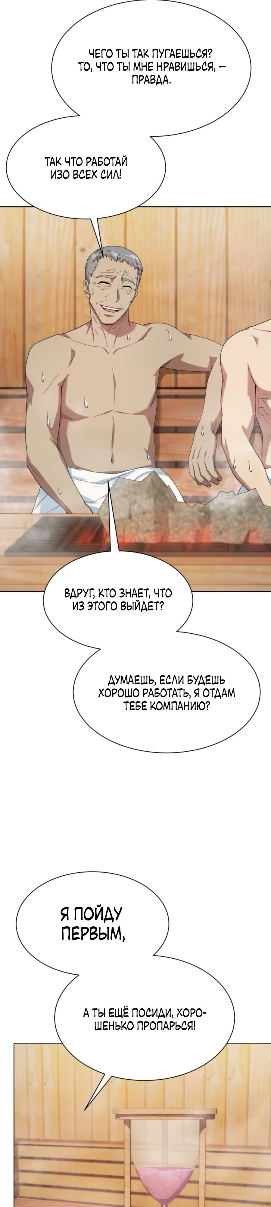 Манга Лучший во всем - Глава 96 Страница 11