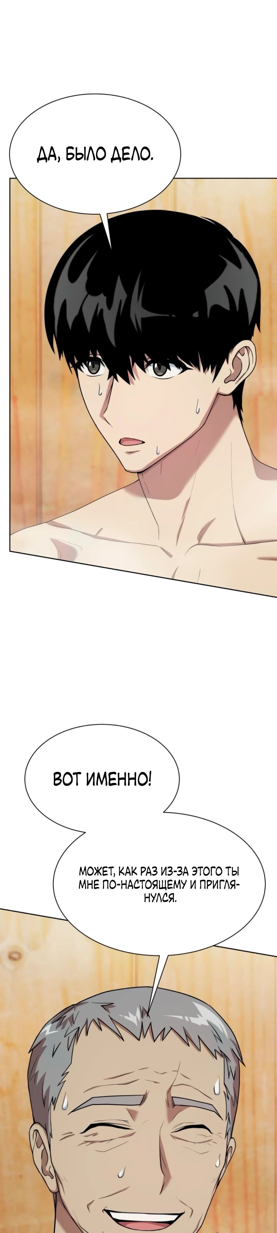 Манга Лучший во всем - Глава 96 Страница 9