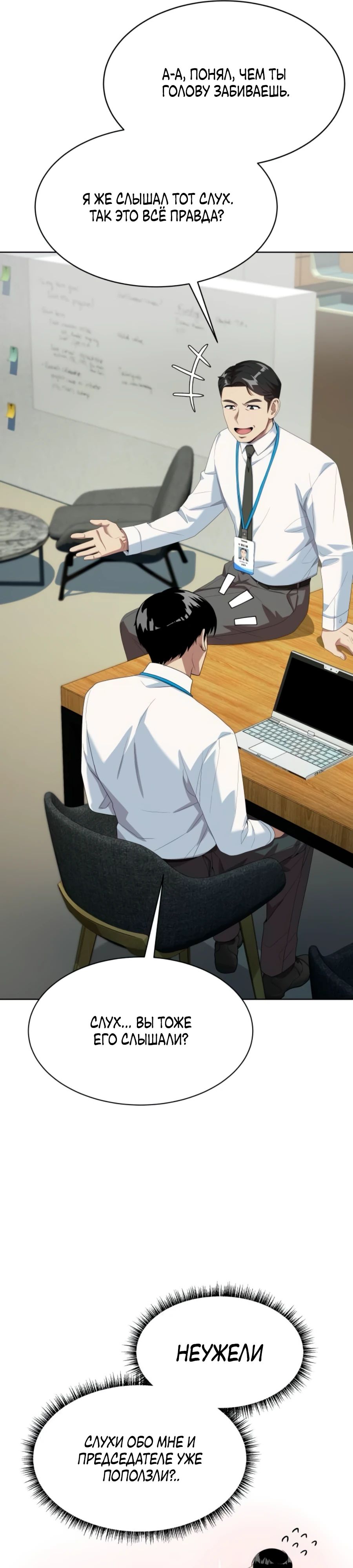 Манга Лучший во всем - Глава 96 Страница 19