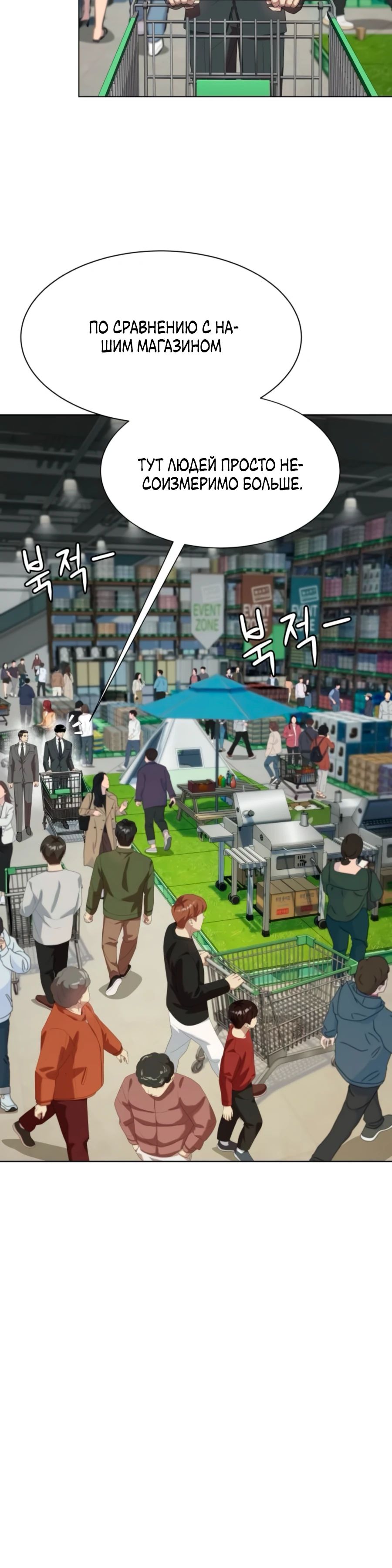 Манга Лучший во всем - Глава 96 Страница 38