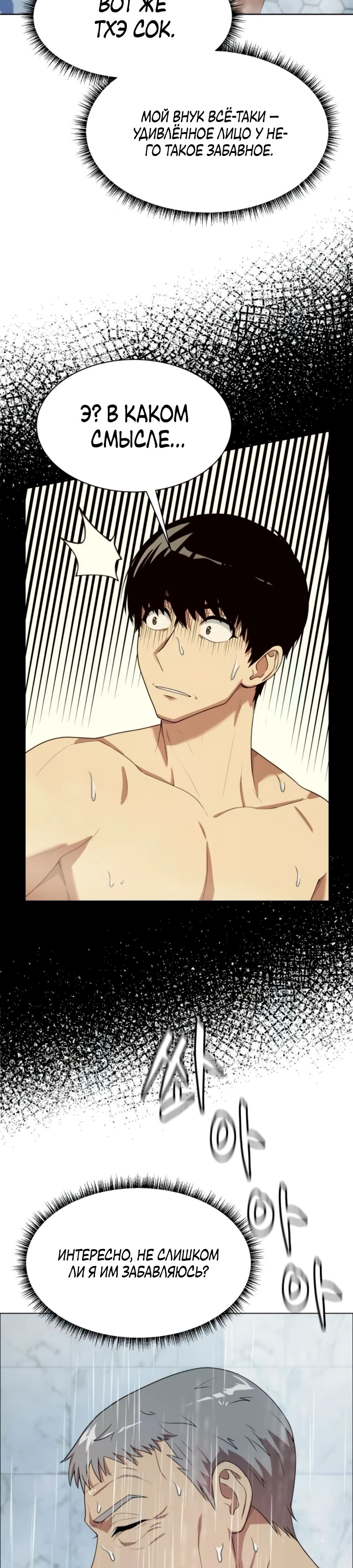 Манга Лучший во всем - Глава 96 Страница 13