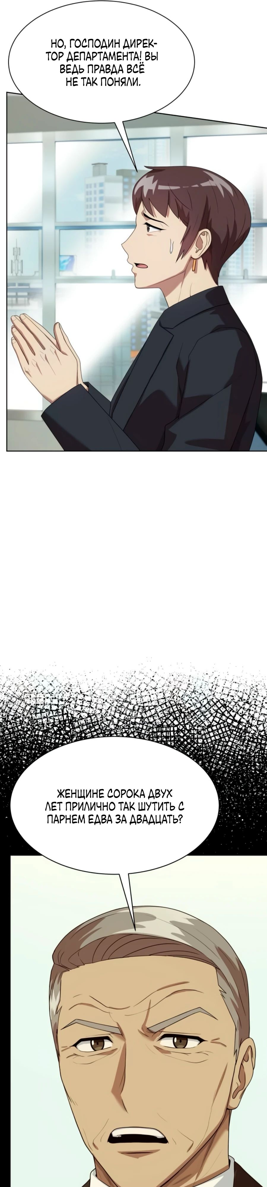 Манга Лучший во всем - Глава 96 Страница 23