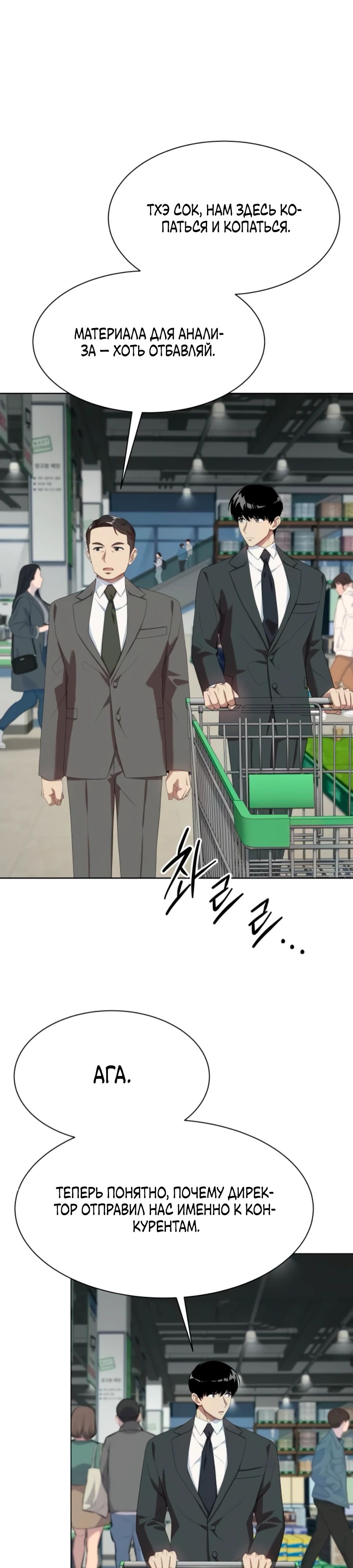 Манга Лучший во всем - Глава 96 Страница 37