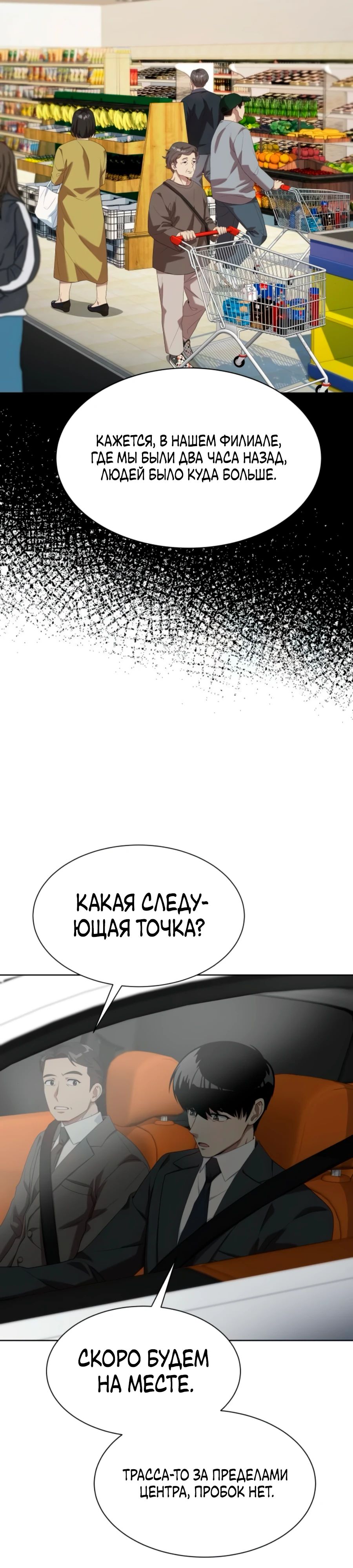 Манга Лучший во всем - Глава 96 Страница 31