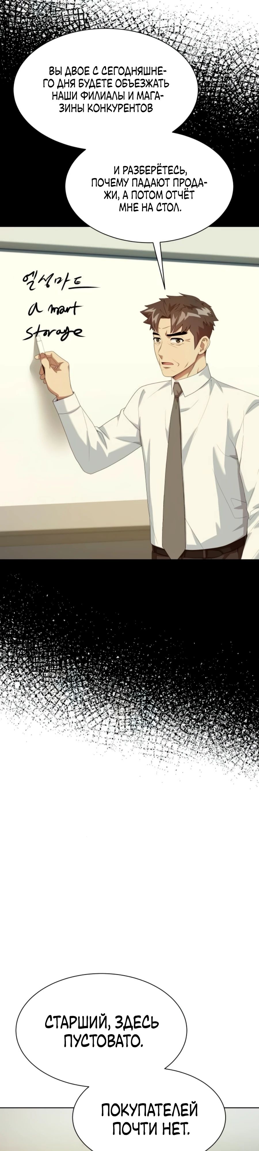 Манга Лучший во всем - Глава 96 Страница 29