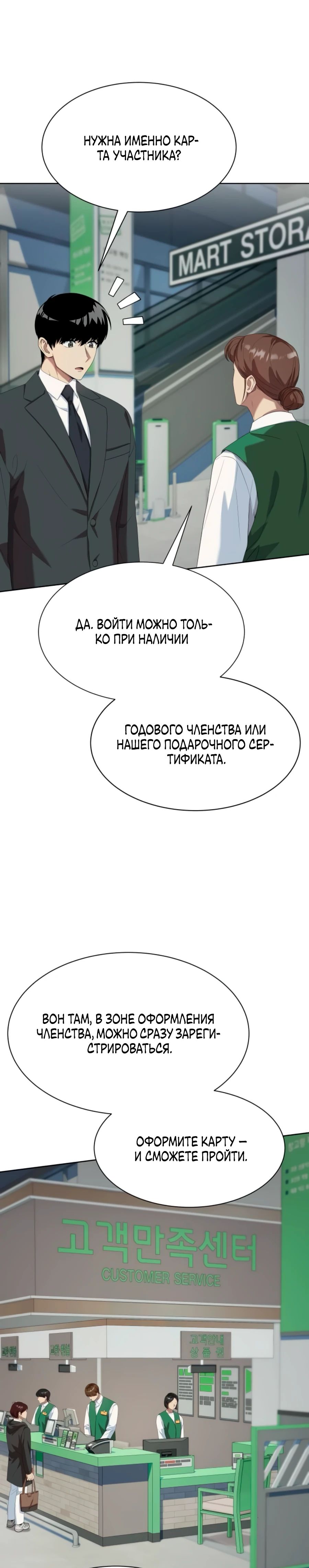 Манга Лучший во всем - Глава 96 Страница 34